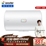 海尔出品统帅 80升电热水器京东自营上门安装以旧换新2200W节能速热家用安全浴储水式LEC8001-20X1