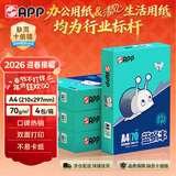 APP  金光APP （蓝蜗牛）A4/70g复印纸顺滑不易卡纸双面打印纸A4纸500张/包4包/箱（2000张）轻量装