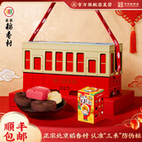 北京稻香村糕点 北京特产 中华老字号三禾稻香村休闲零食下午茶礼盒节日送礼 【铛铛车】13饼9味共600g【送冰箱贴】