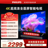 飞利浦（PHILIPS）经济款 65英寸4K超高清智慧全面屏 高频调光护眼 远场AI语音智能液晶平板电视机 65PUF7590/T3