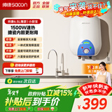 帅康（Sacon）6.5升速热储水式电热水器 1500W节能速热 超耐用家用小型热水器上下出水壁挂式小厨宝 DSF-6.5W 6.5L 1500W 【下出水款】壁挂式