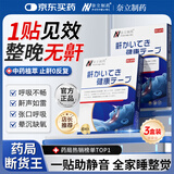 奈立制药止鼾器中重度打呼噜打鼾止鼾贴鼻炎贴鼻塞通鼻呼吸贴男女士专用