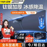 亿饰汽车遮阳挡前挡风玻璃防晒隔热罩遮阳挡汽车窗内遮阳帘伞挡板前挡 轿车/SUV/MPV通用【黑科技空调挡】打开即用