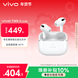 vivo TWS 4 Hi-Fi版 远峰白 全链路至臻Hi-Fi 适配苹果小米华为 蓝牙耳机 S50搭配耳机