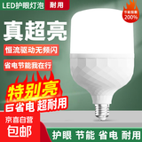 超亮led灯泡e27螺口家用白光5W10W20W30W40W60W80瓦大功率节能灯 超亮护眼【80W】高配恒流款 【1个装】E27螺口-白光