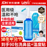 乐仪（leyi）洗鼻器成人儿童鼻炎鼻腔冲洗器生理盐水清洗鼻壶500ml共90包盐