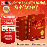 APP 金光APP 金旗舰（GOLD FLAGSHIP）A4/80g复印纸高档双面a4纸整箱打印纸500张/包5包/箱（2500张）