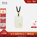 周大生【新年礼物】 和田玉平安无事牌黄金镶嵌吊坠和田玉吊坠护送女友 大版—金玉纳福和田玉吊坠 金镶玉吊坠