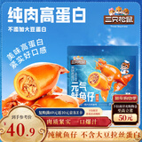 三只松鼠原味元气鱿鱼仔450g 即食海鲜鱼仔解馋休闲零食熟食海味
