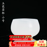 容山堂陶韵 白瓷玉瓷茶杯 定窑大号品茗杯主人杯个人单杯功夫茶具陶瓷 玉瓷茶杯-小号