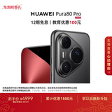 HUAWEI Pura 80 Pro  12GB+256GB 釉黑一英寸主摄  个性色卡 AI辅助构图 华为鸿蒙智能手机