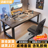 汤能优品电脑桌台式书房办公学习桌家用书桌简约写字桌卧室电竞游戏桌子 【桌椅套装】灰橡木色100*60CM+乳胶椅