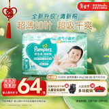 帮宝适超薄透气清新帮纸尿裤新生儿婴儿尿不湿尿片透氧Pro S60