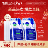美迪惠尔（Mediheal）升级款新水润舒缓面膜20片补水保湿维稳泛红肌情人节礼物女朋友