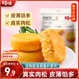 百草味肉松饼260g/袋 面包糕点蛋糕早餐代餐办公室点心休闲零食