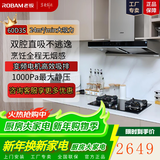 老板（Robam）变频双腔24大吸力欧式顶吸家用烟灶套装60X6S同款油烟机双子星大吸力60D3S烟灶套装 【双腔双吸】+57B1K猛火灶5.2kw套装 天然气