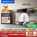 创维（Skyworth）抽油烟机燃气灶套装 家用中式出租房适用排烟机灶具套餐Y610+Z207BS天然气【套装商品】