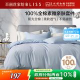 百丽丝水星家纺出品床上四件套纯棉100%全棉四件套床品被套床单双人套件1.8m床