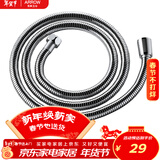箭牌（ARROW）浴室卫生间不锈钢软管花洒喷头软管(1.5米)AE5956