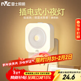 雷士（NVC）LED人体感应小夜灯母婴灯卧室床头灯喂奶灯起夜灯创意氛围灯