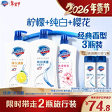 舒肤佳健康净护沐浴露2.72kg(纯白1kg+柠檬1kg+樱花720g) 沐浴乳液男女