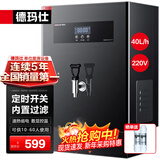 德玛仕（DEMASHI）开水器商用 智能电热开水机全自动进水不锈钢烧水器开水炉热水桶学校工厂工地饭店饮水机大容量 内置过滤+定时【40L/H】220V丨二级过滤