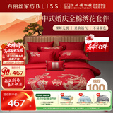 百丽丝水星家纺出品结婚四件套婚庆纯棉刺绣婚房套件大红色被套龙凤刺绣