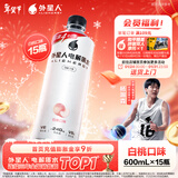 外星人电解质水 无糖饮料 0糖0卡0脂肪功能性能量运动整箱装 【新升级红包版】白桃口味600ml*15瓶