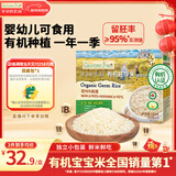 爷爷的农场有机胚芽米350g谷物米大米粥 婴幼儿可食用 宝宝儿童营养自制辅食
