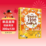 2-8岁 学前识字1200立体翻翻书 赠字词拓展手册+阅读指导手册+识字卡片600字（汉语启蒙+汉字识字拼读+扫码音频）   儿童年货节送礼