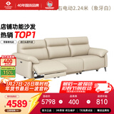左右头层牛皮零靠墙电动功能沙发6013象牙白 2.24m 小三右电动