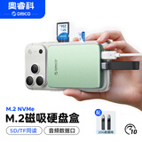 奥睿科（ORICO）磁吸硬盘盒M.2 NVMe全尺寸移动固态硬盘盒SD/TF读卡器适用iPhone17笔记本SSD扩容电子尿袋AP80F绿