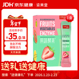 姿美堂（SIMEITOL）果蔬酵素粉孝素固体饮料白芸豆天然复合水果益生元草莓味1盒装