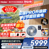 海尔下单立减15%净省电Plus大3匹风管机一拖一3p中央空调新一级能效云璟Pro升级款全直流变频客厅 冷暖 3匹 云璟Pro升级款【线下同款】