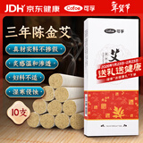 可孚艾条棒纯艾柱随身家用陈艾熏盒熏家用艾灸条熏香条艾绒艾草条 18mm*200mm*10支（金艾）