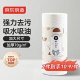 京东京造 加厚一次性懒人抹布100片 厨房卷纸70g高克重 吸油吸水