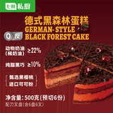 七鲜私厨德式黑森林蛋糕500g6寸6片慕斯动物奶油生日蛋糕礼盒甜点520
