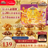 三只松鼠坚果礼盒2422g/20件 新年货零食送礼松子开心果【李宏毅同款】