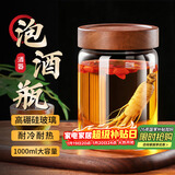 极度空间高硼硅玻璃泡酒瓶密封罐硬木盖泡酒专用罐收纳储存储酒罐1L两斤装