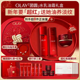 玉兰油（OLAY）全新大红瓶水乳液超红瓶油霜抗皱紧致面霜套装生日新年礼物送女友