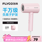 飞科（FLYCO）负离子电吹风机家用速干便携大风力冷热风吹风筒FH6278