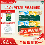 英氏（Engnice）婴幼儿零食礼盒多乐能婴标米饼4盒宝宝零食磨牙饼干