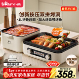 小熊（Bear）烤涮一体两用锅 电烤炉家用电烧烤炉 叠叠锅折叠多功能锅料理火锅烧烤烤肉锅电烤盘Z22K6