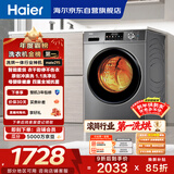 海尔（Haier）滚筒洗衣机全自动带烘干洗烘一体 10公斤大容量 超薄 家电国家补贴 京东自营29S 一级能效以旧换新