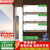 格力（GREE）空调套装 家用一级变频冷暖客厅立柜式柜机 【三室一厅】一级3匹天仪+天仪1.5*1+1匹*2