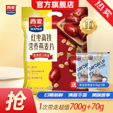 西麦红枣高铁营养燕麦片700g即食营养早餐饱腹代餐麦片（35g*20小包）