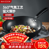 美厨（MAXCOOK）铁锅炒锅 32cm无涂层老式炒菜锅精铁锅 燃气炉电磁炉通用MDB-32