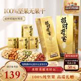 三只松鼠金砖每日坚果830g/箱 坚果礼盒开心果礼包腰果 团购送礼新年