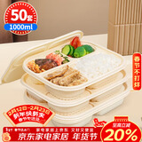 SHUANG YU一次性饭盒50套*1000ml玉米淀粉可降解四格分格打包盒外卖快餐盒