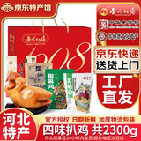 金凤扒鸡五香脱骨卤味熟食整只鸡肉食礼盒节日礼品中华老字号河北特产 金凤四只鸡2300g【礼盒】 厂家直发 京东配送